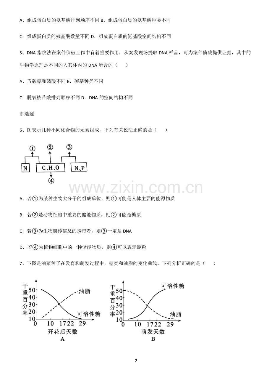 (文末附答案)2022届高中生物第二章组成细胞的分子知识总结例题.pdf_第2页