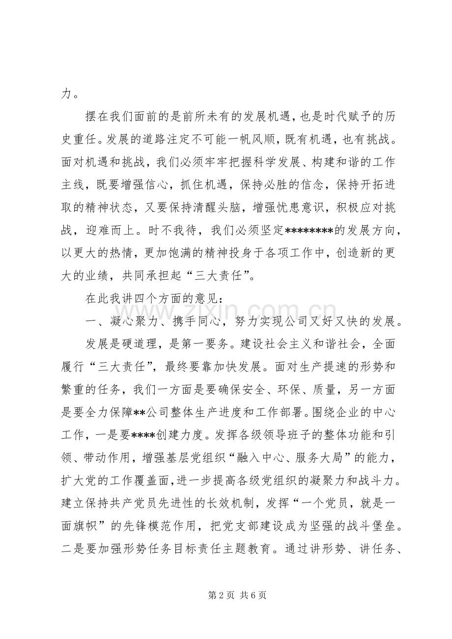 在公司领导干部会议上的讲话.docx_第2页