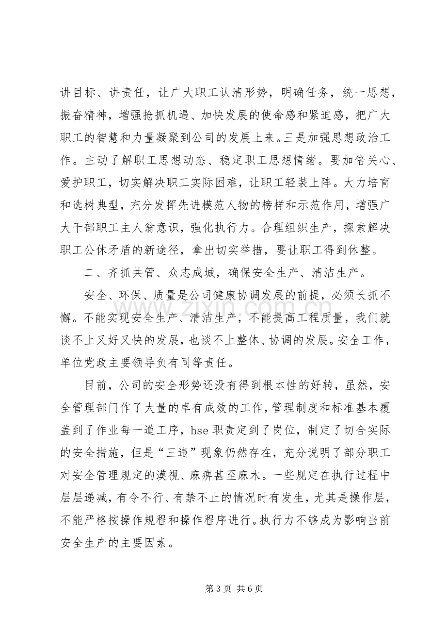 在公司领导干部会议上的讲话.docx_第3页