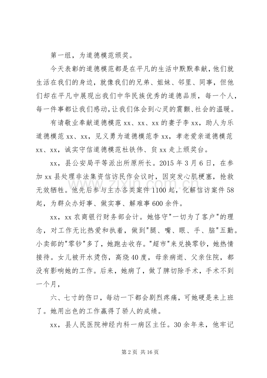 道德模范及身边好人表彰大会主持词.docx_第2页