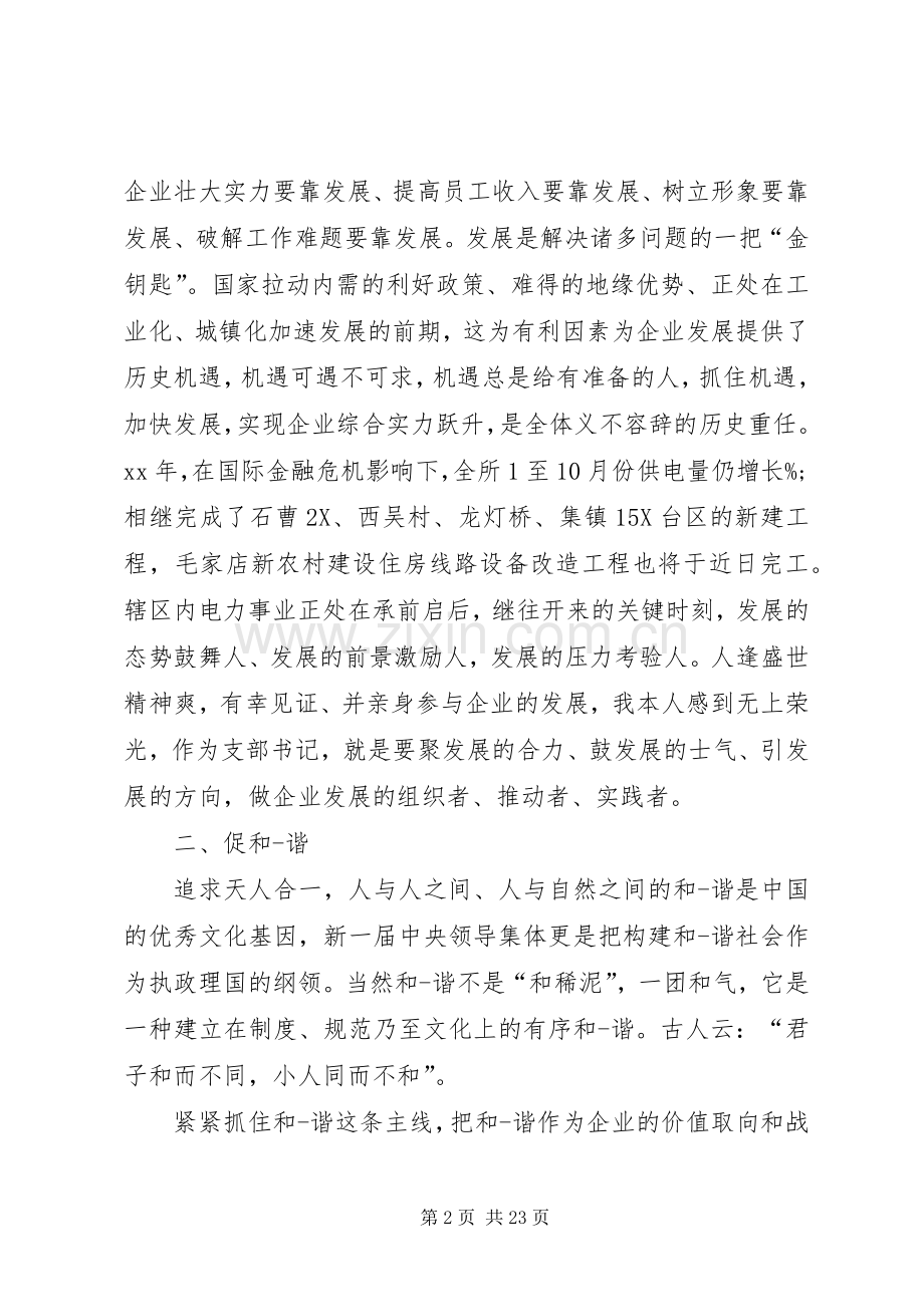 专题组织生活会发言稿.docx_第2页