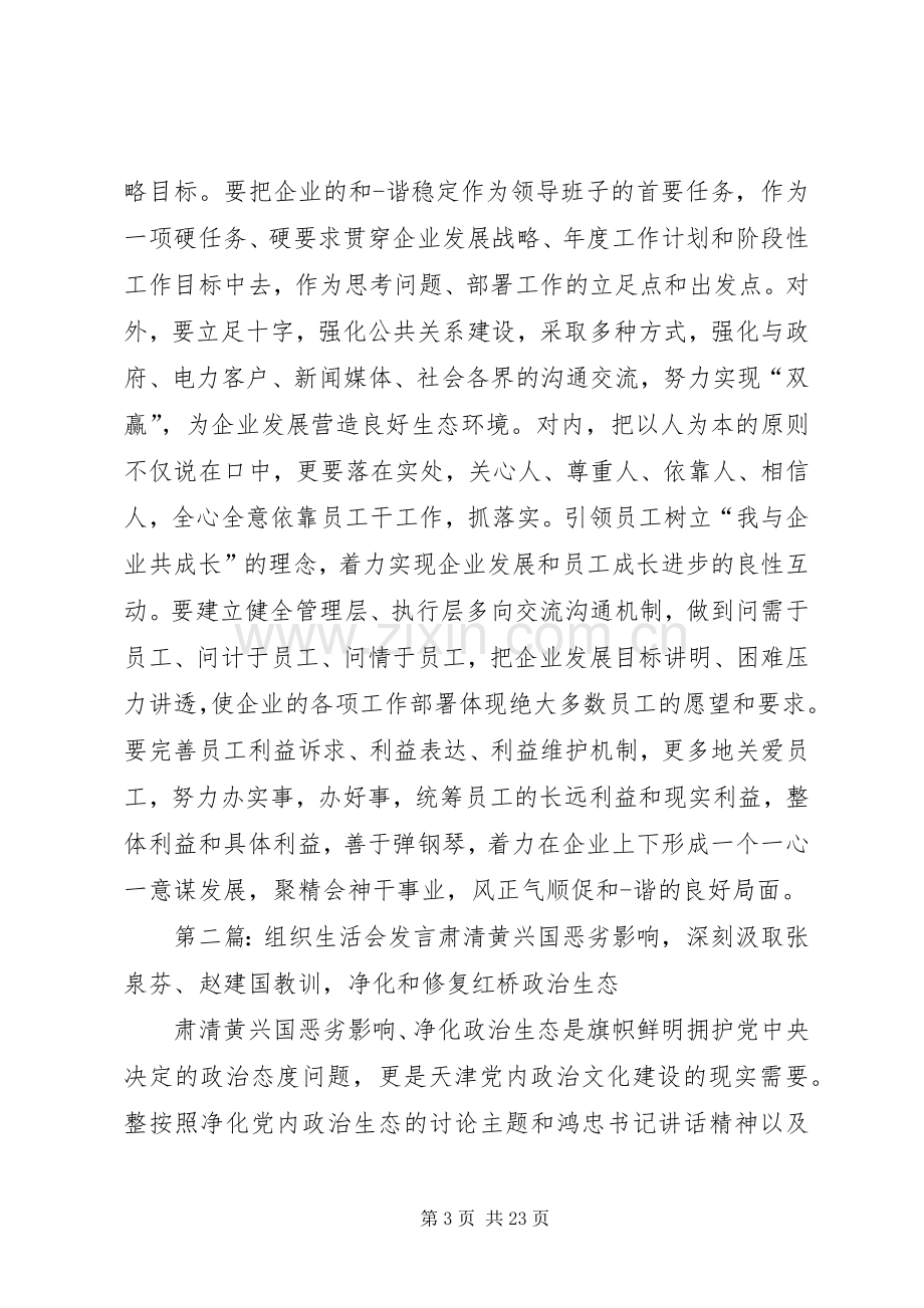 专题组织生活会发言稿.docx_第3页