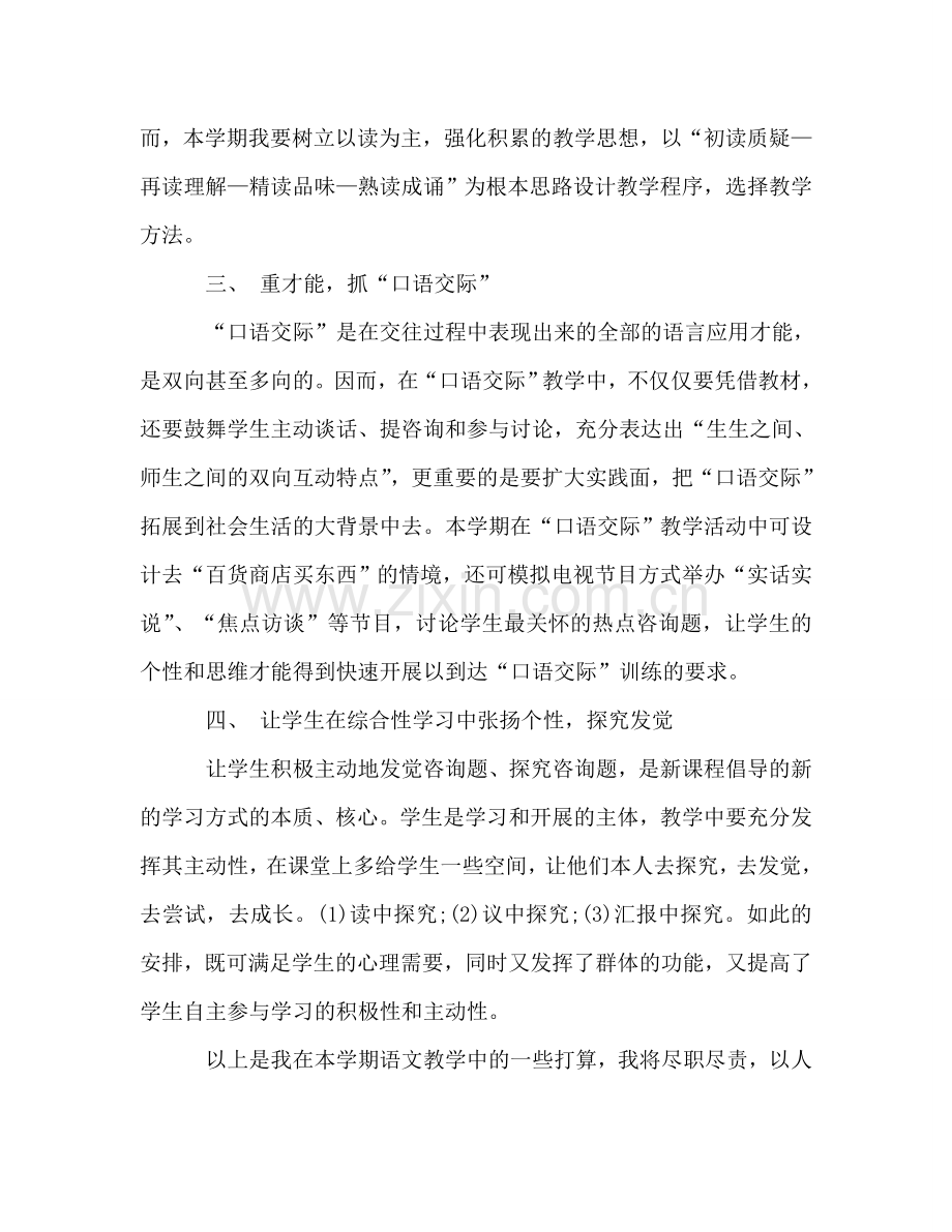 小学语文教师工作参考计划范文.doc_第2页