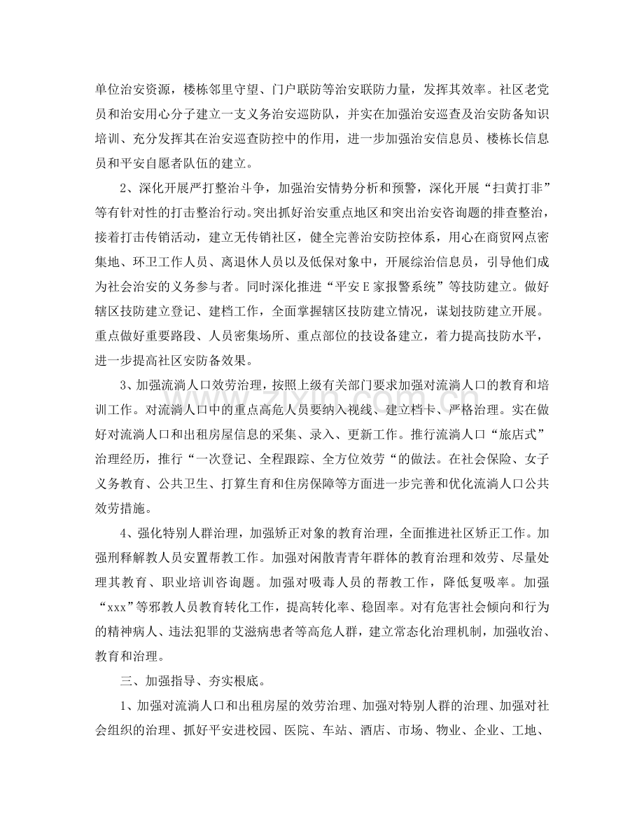 社区综合治理工作参考计划.doc_第2页