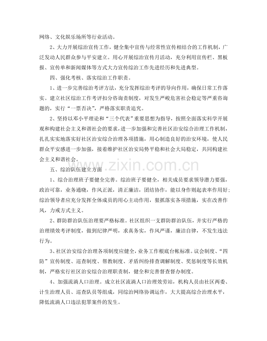 社区综合治理工作参考计划.doc_第3页