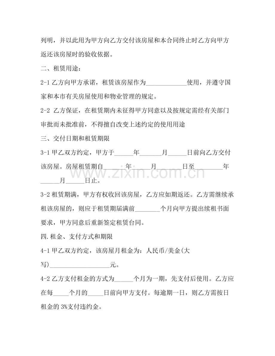 标准个人租房合同范本2).docx_第2页