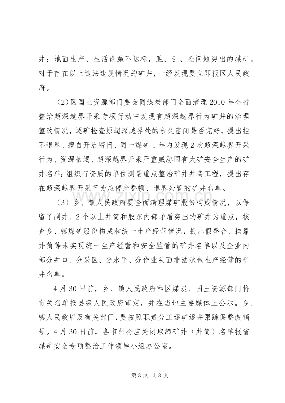 煤矿打非治违推行正规开采专项行动实施方案 .docx_第3页