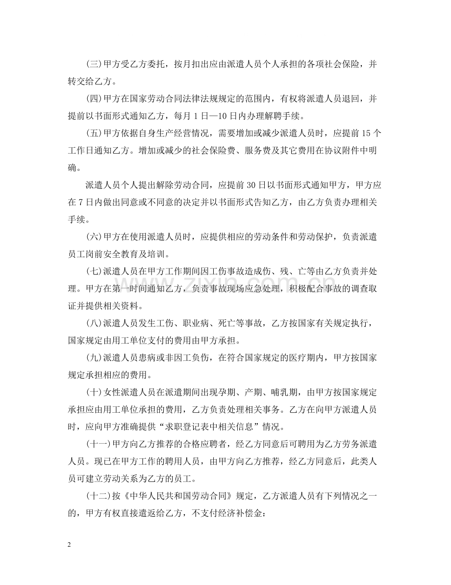 个人劳务合同范本.docx_第2页