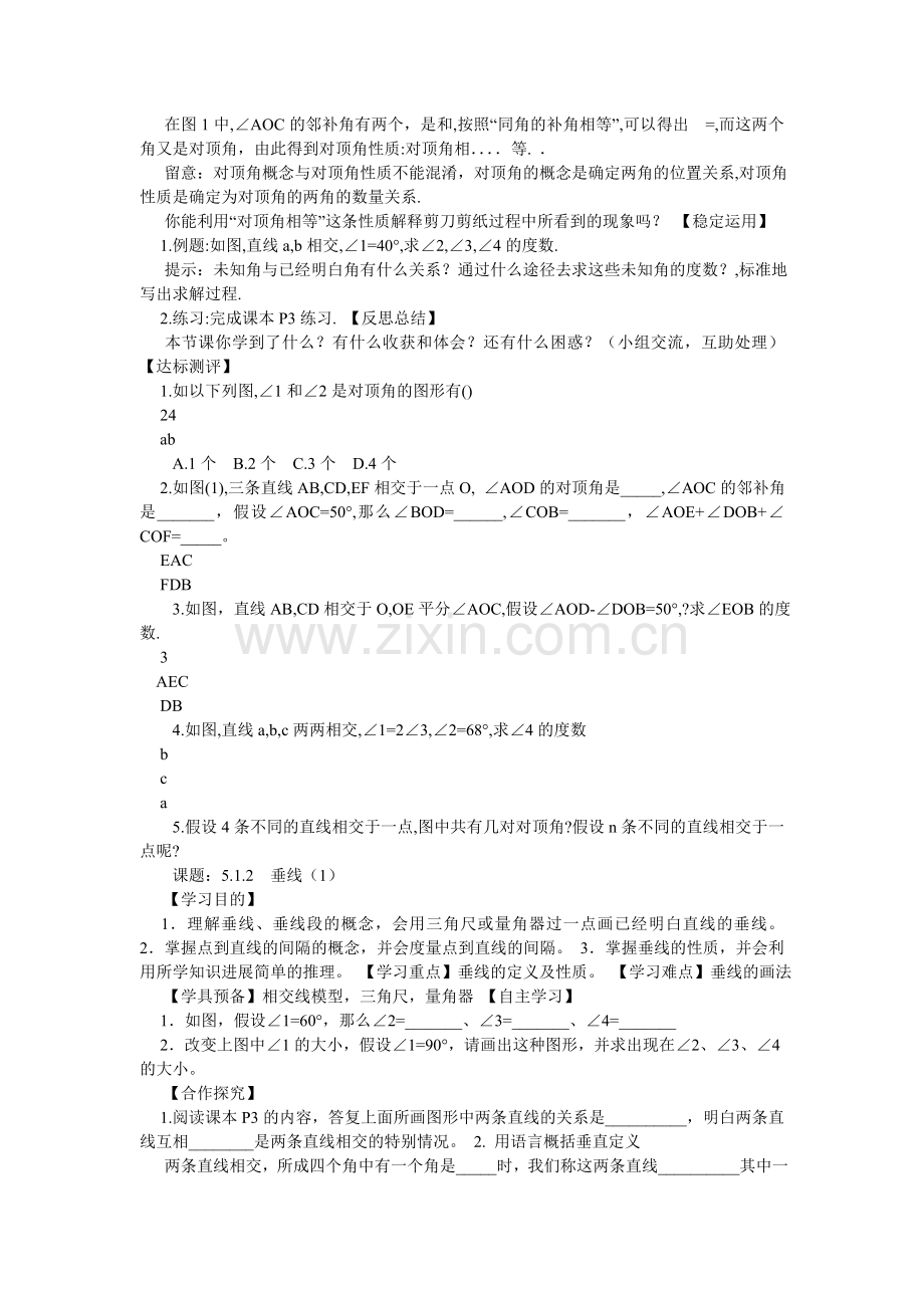 新课标ۥ人教版七级数学下学期全册教案.doc_第2页