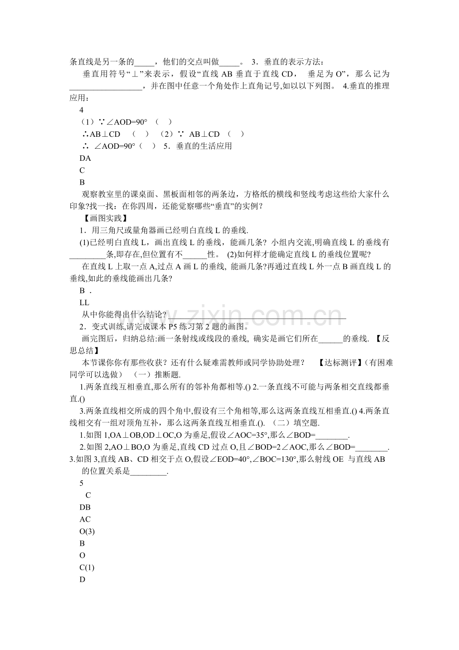 新课标ۥ人教版七级数学下学期全册教案.doc_第3页