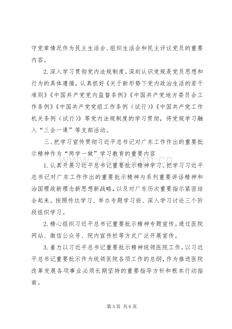 医院XX年推进“两学一做”学习教育常态化制度化方案[5篇模版].docx_第3页