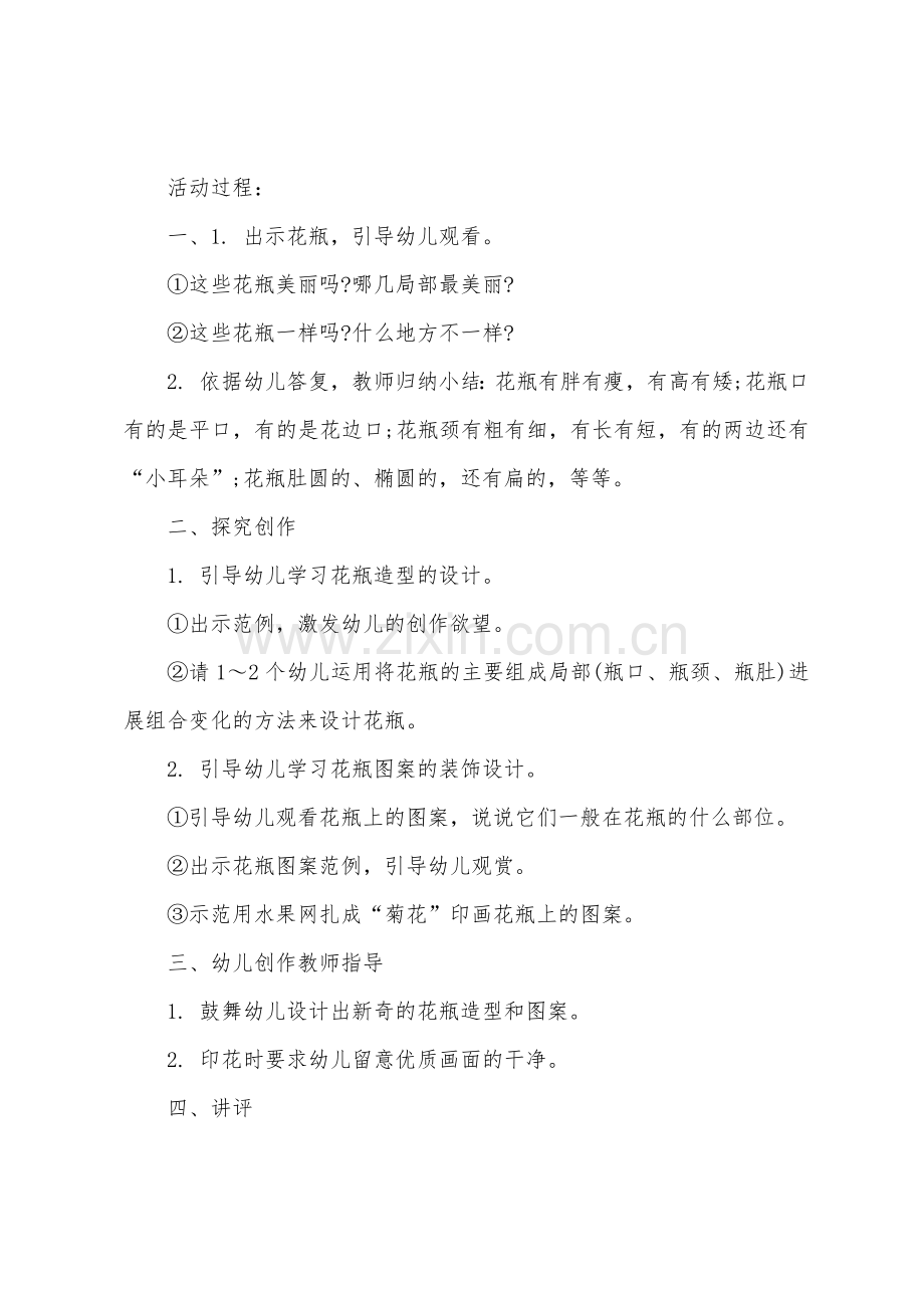 小班主题美丽的花瓶教案反思.doc_第3页