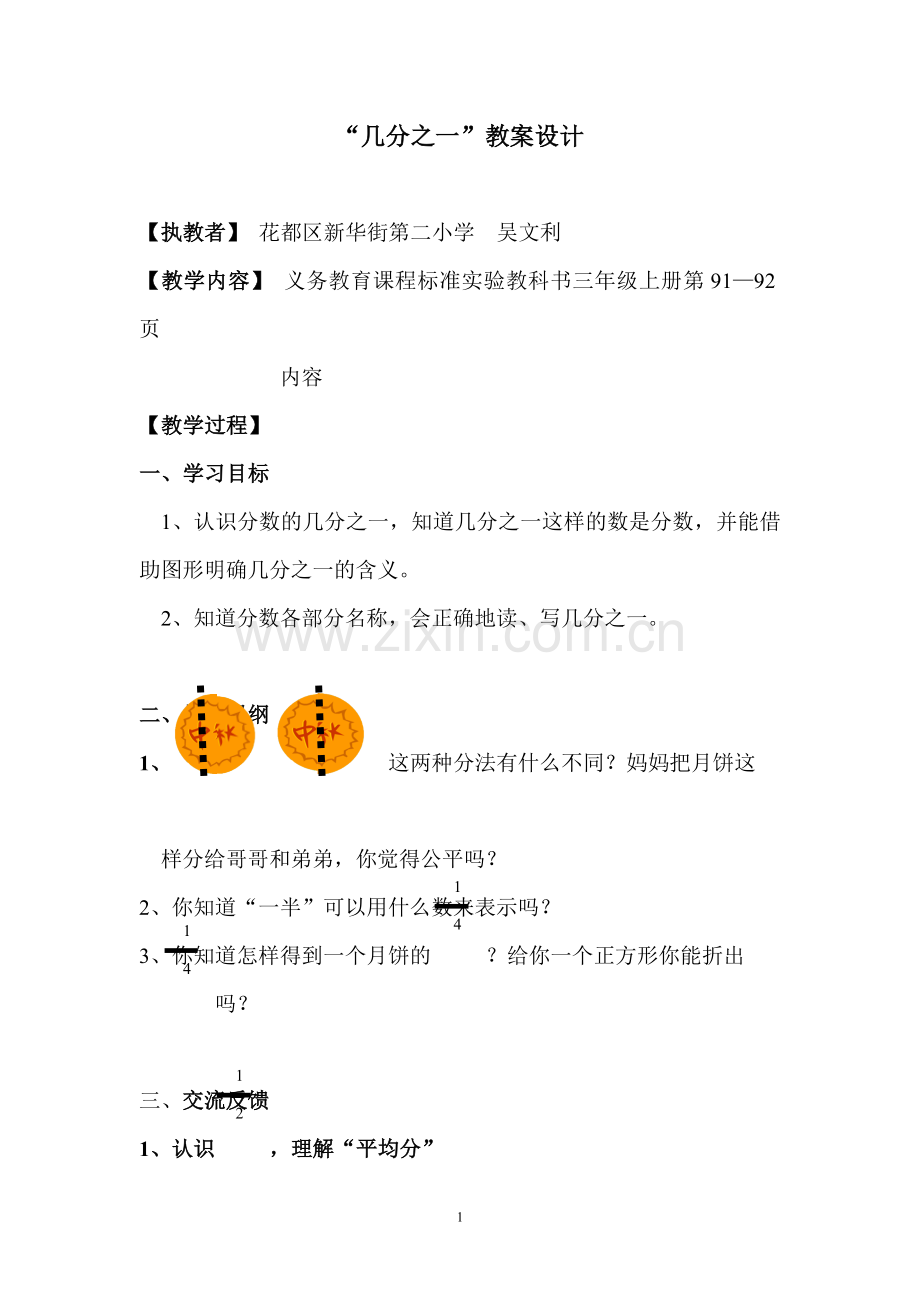 小学数学人教2011课标版三年级几分之一教案设计.doc_第1页