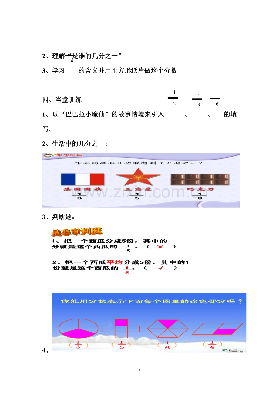 小学数学人教2011课标版三年级几分之一教案设计.doc_第2页