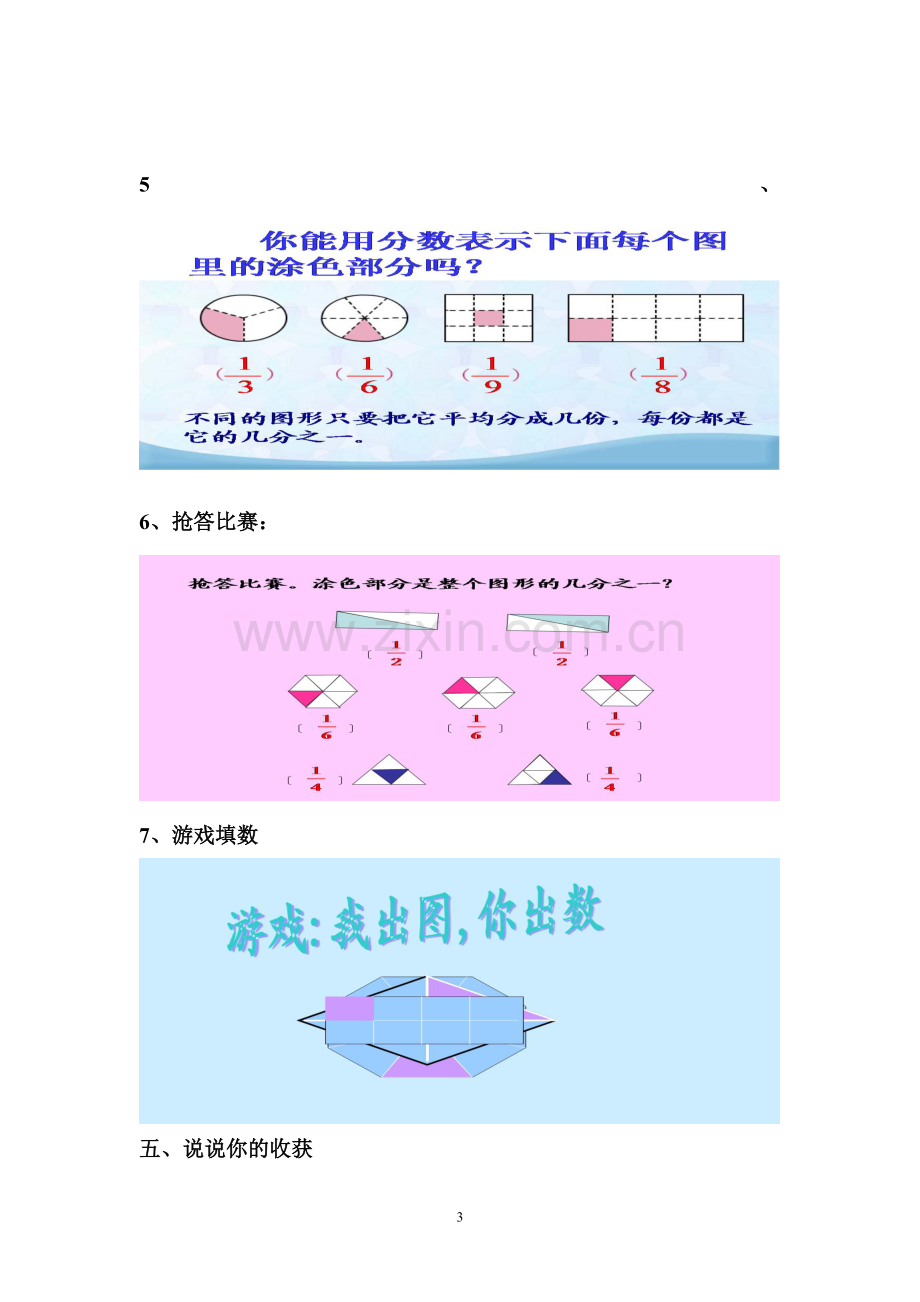 小学数学人教2011课标版三年级几分之一教案设计.doc_第3页