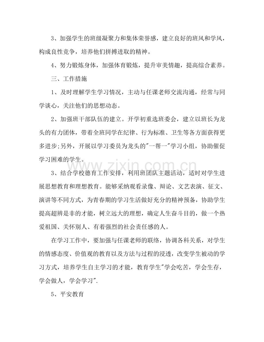 下半年初中二年级班主任工作参考计划.doc_第2页