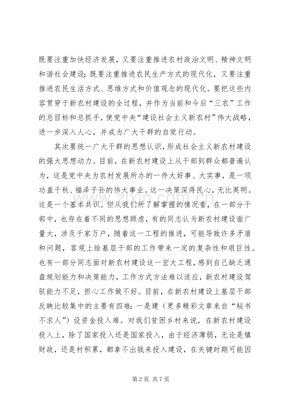 社会主义新农村建设调研座谈会汇报发言致辞.docx_第2页