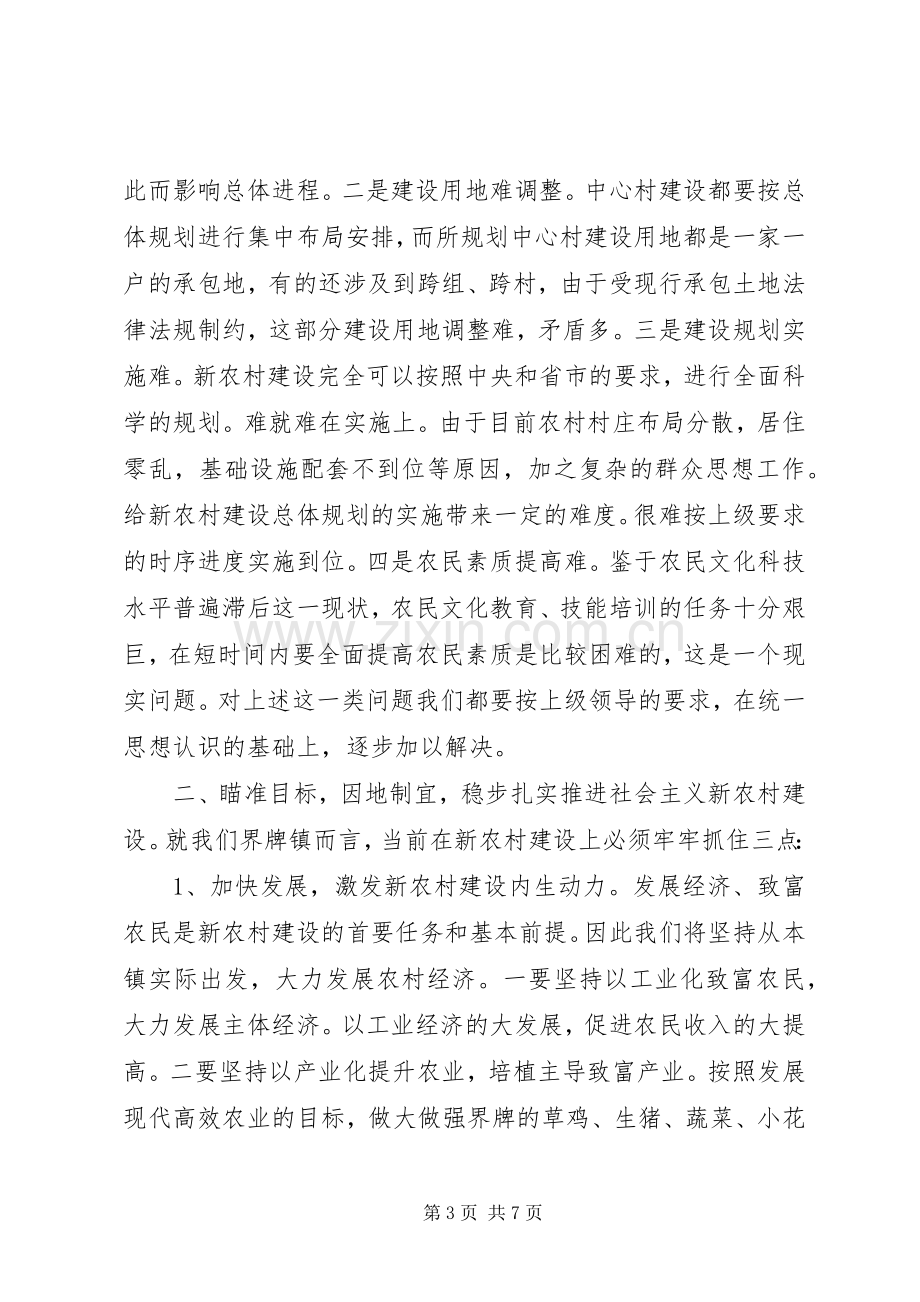 社会主义新农村建设调研座谈会汇报发言致辞.docx_第3页