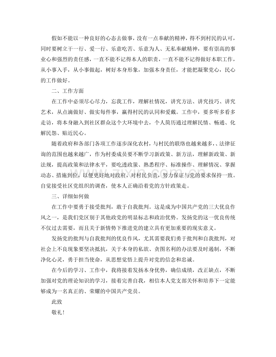 关于入党农村思想汇报范文应该怎么写参考.doc_第3页