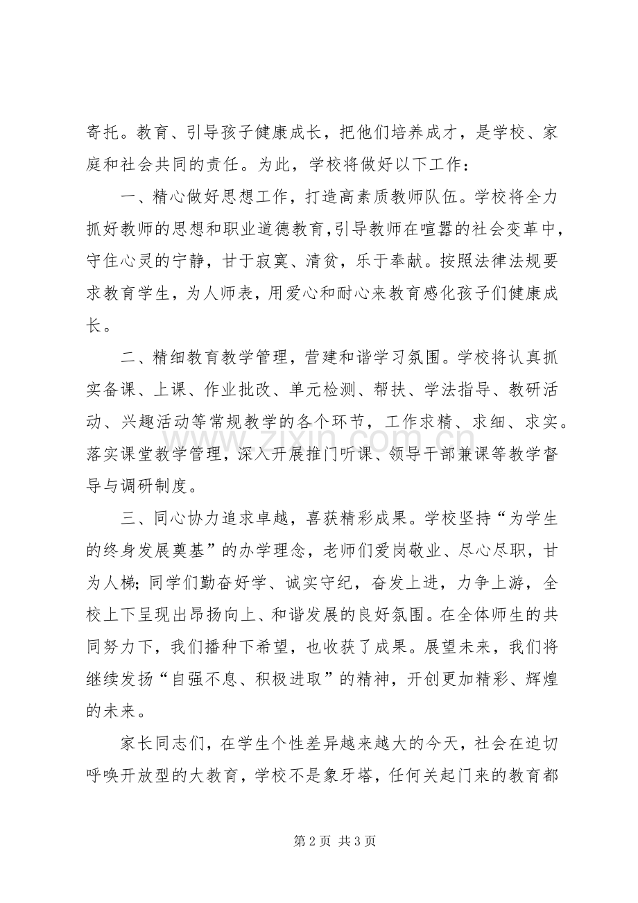 学校揭牌仪式暨开学典礼上发言稿.docx_第2页