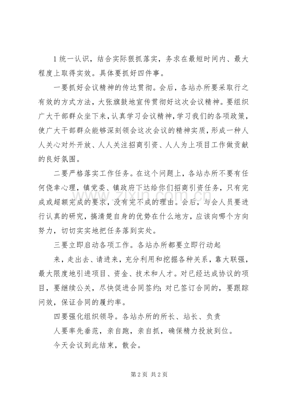 全市招商引资项目建设动员大会主持稿(2).docx_第2页