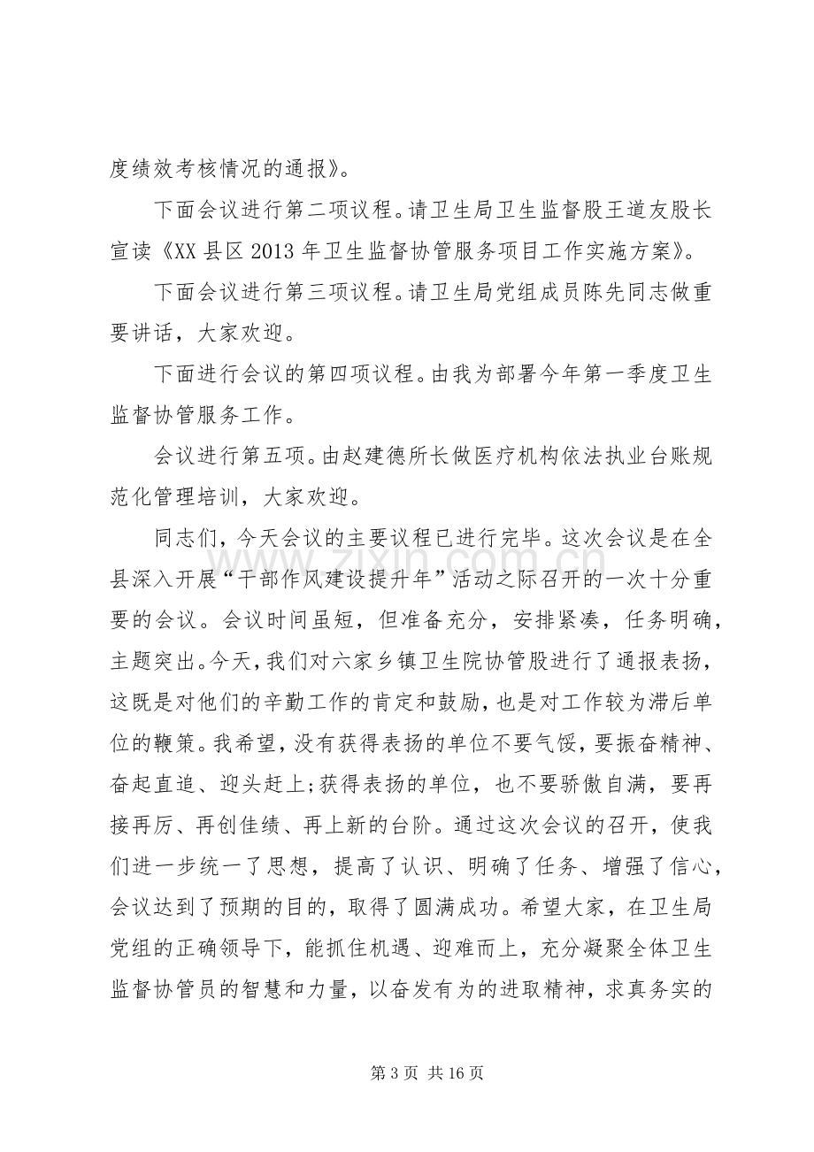 全县工资会议主持稿2_1.docx_第3页