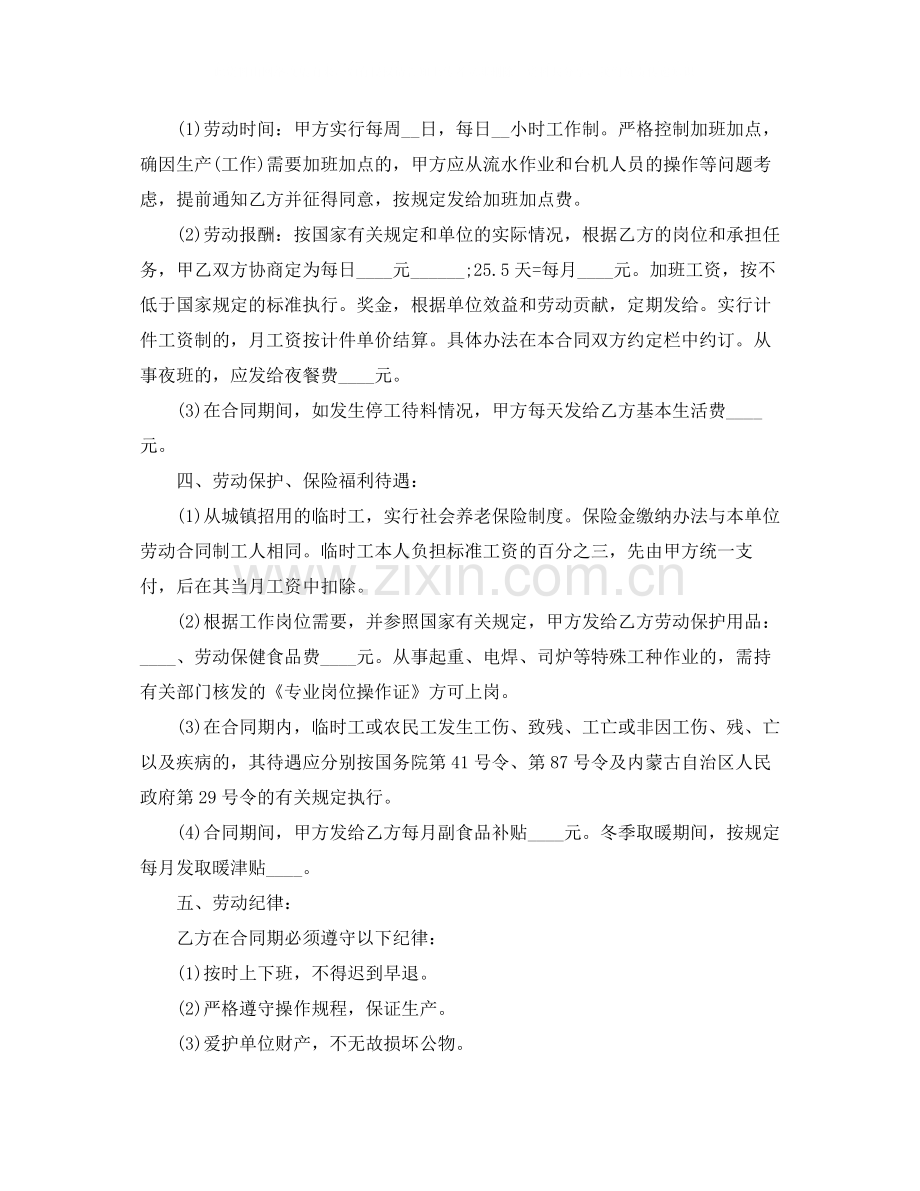 内蒙古自治区劳动人事厅临时工劳动合同书.docx_第2页