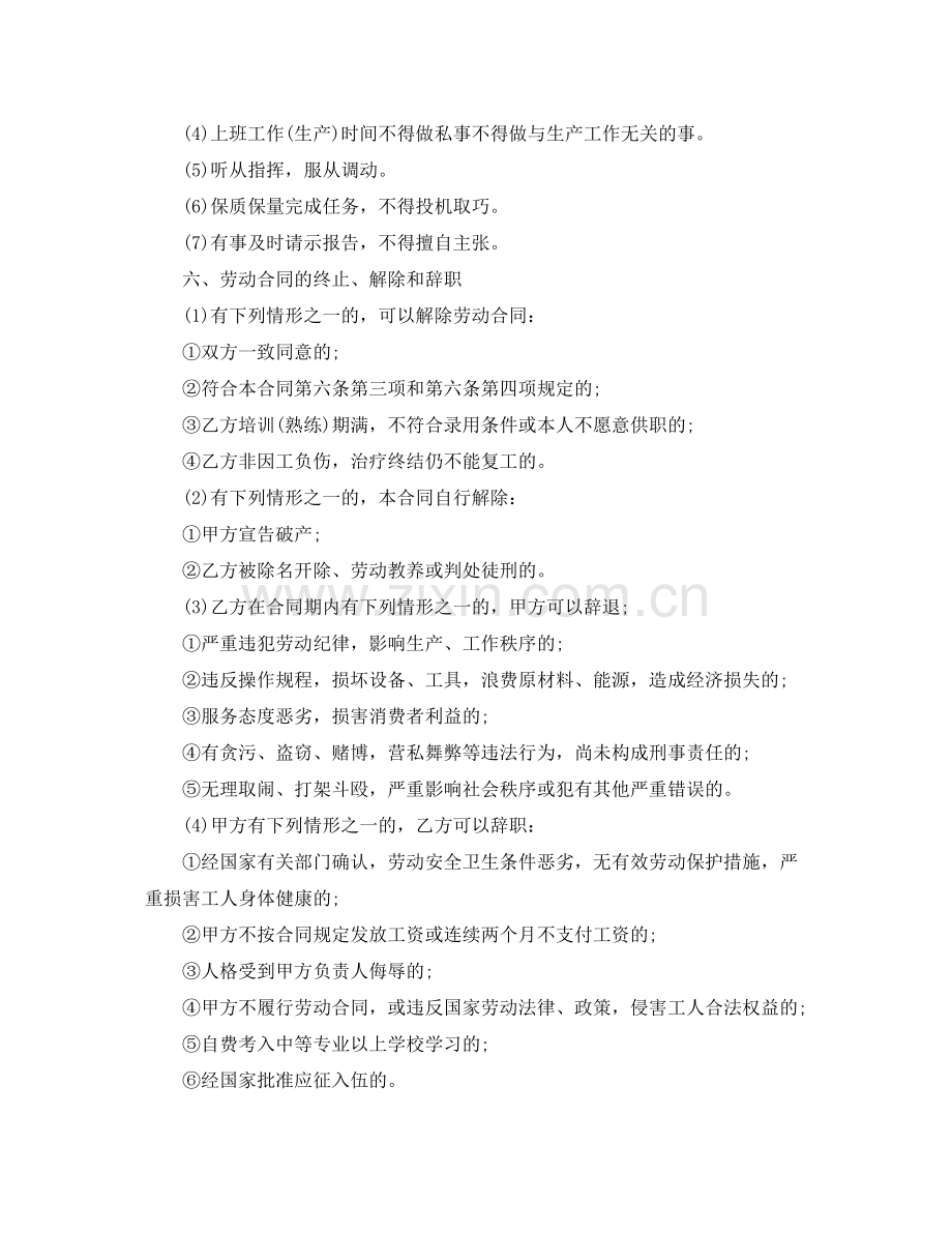 内蒙古自治区劳动人事厅临时工劳动合同书.docx_第3页