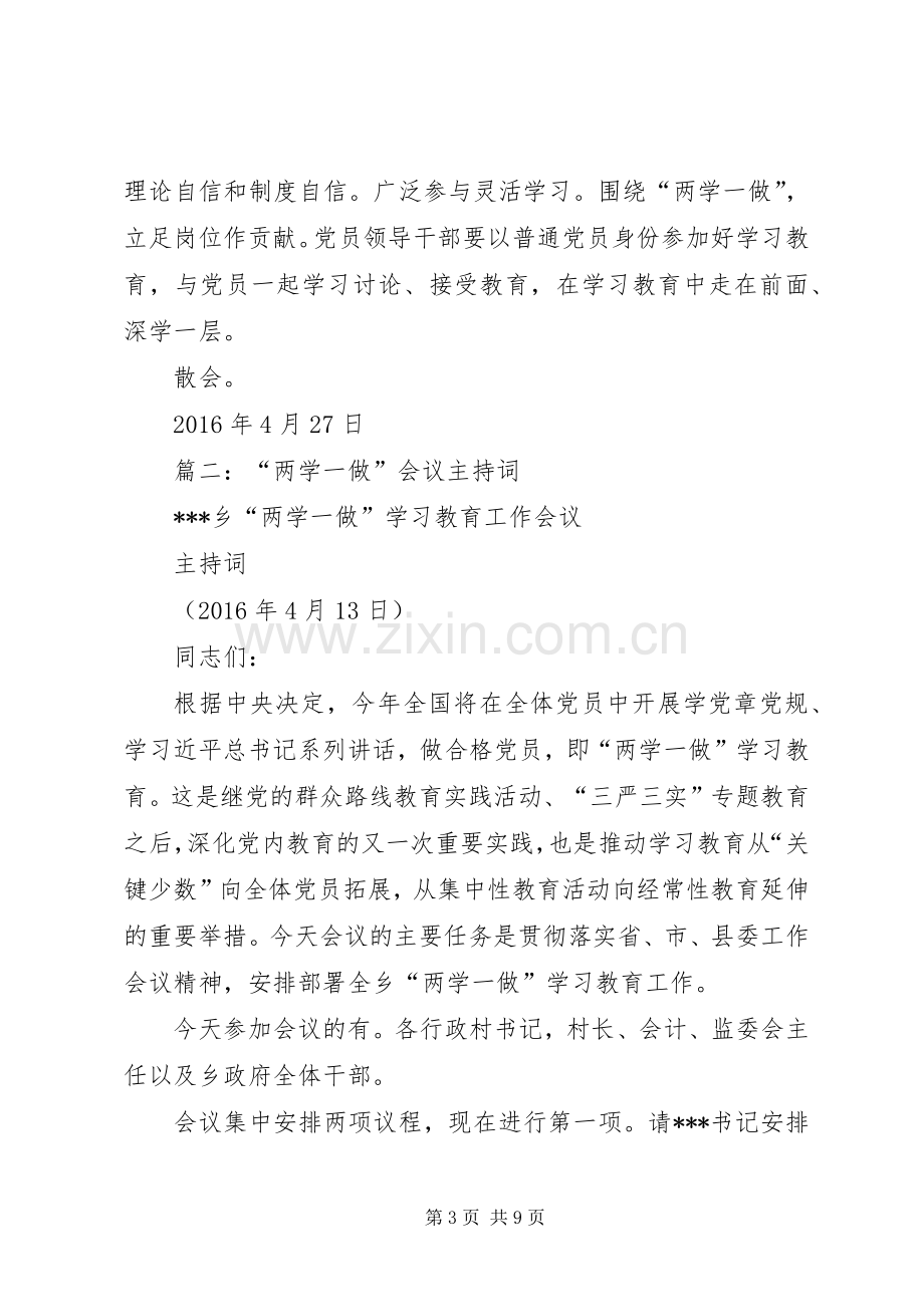 篇一：“两学一做”学习教育会议主持稿(2).docx_第3页