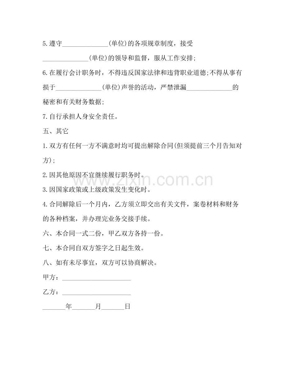 兼职会计聘用合同格式.docx_第2页