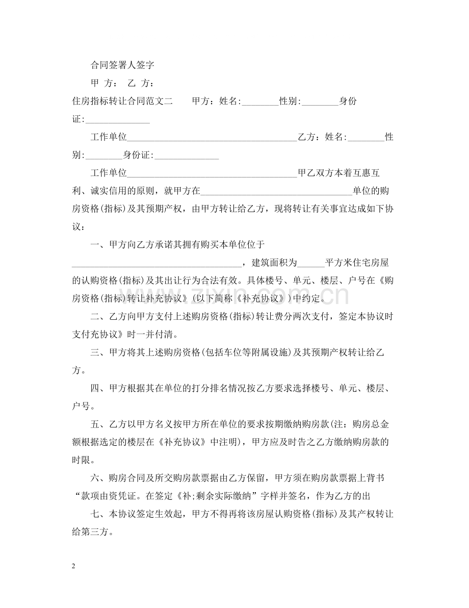 住房指标转让合同.docx_第2页