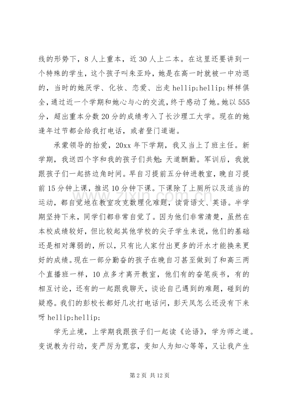 开学会议校长讲话稿.docx_第2页