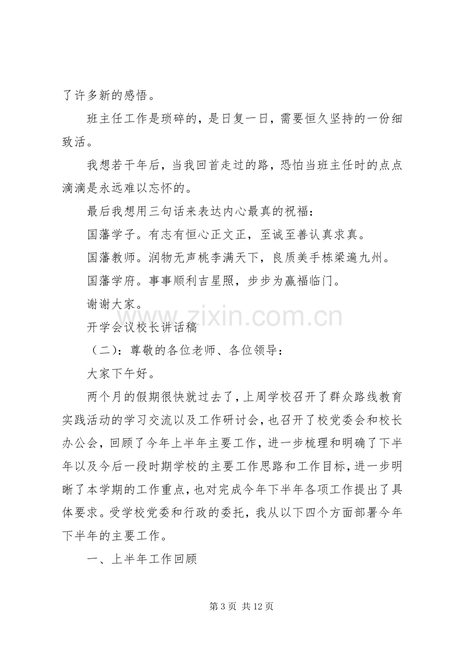 开学会议校长讲话稿.docx_第3页