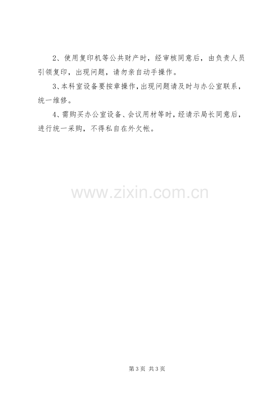 林业局办公楼管理方案 .docx_第3页