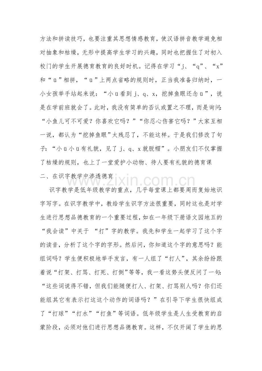 一年级语文教学中的德育渗透.doc_第2页