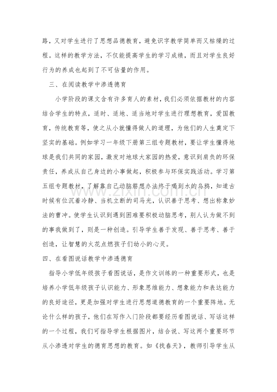 一年级语文教学中的德育渗透.doc_第3页