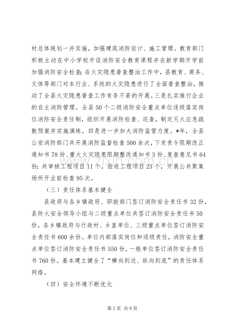 在全县消防工作会议上的讲话.docx_第2页