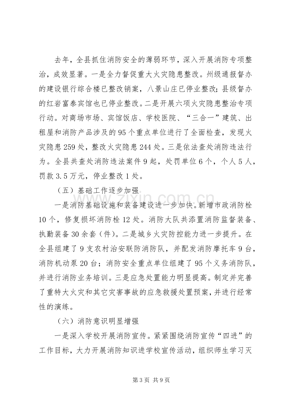 在全县消防工作会议上的讲话.docx_第3页