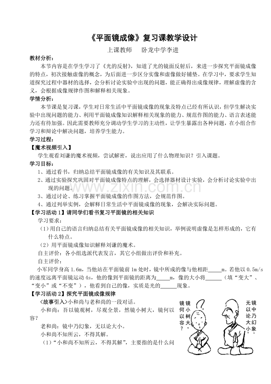 《平面镜成像及作图》教学设计.doc_第1页