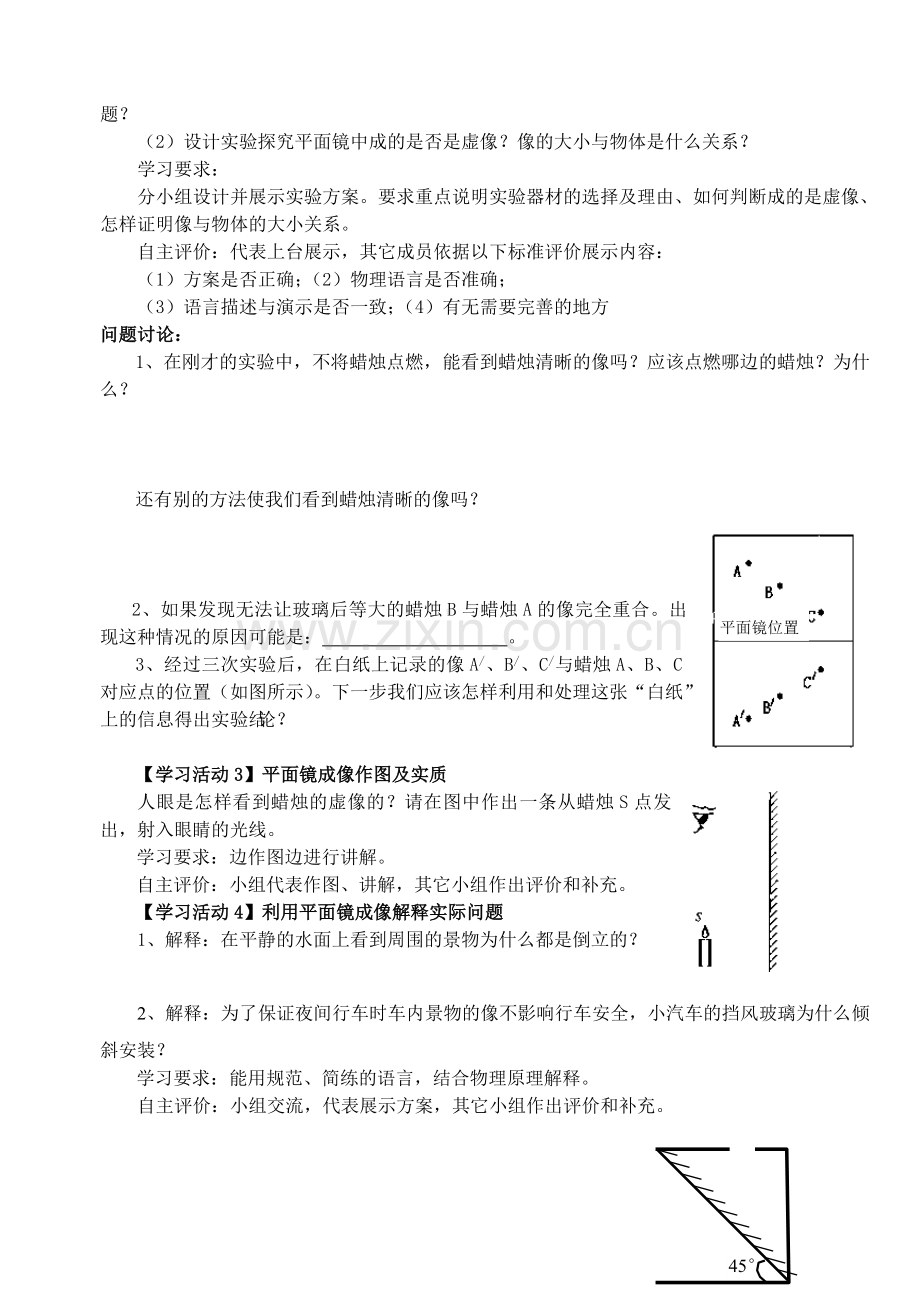 《平面镜成像及作图》教学设计.doc_第2页