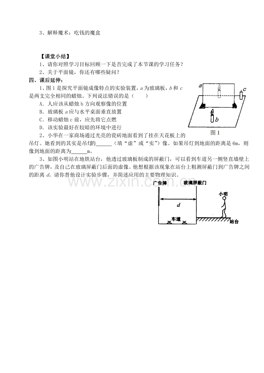 《平面镜成像及作图》教学设计.doc_第3页