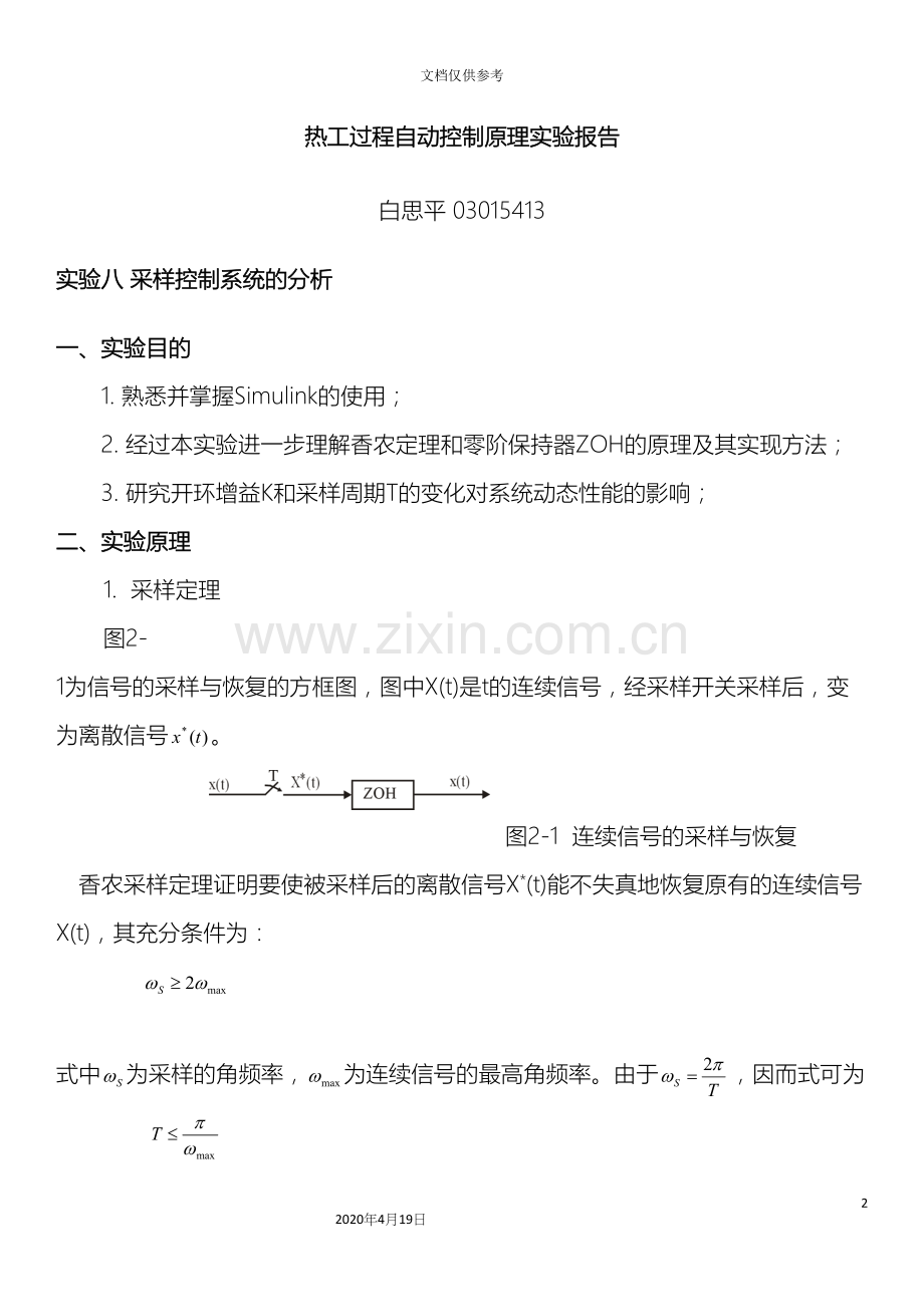 采样控制系统的分析.docx_第2页