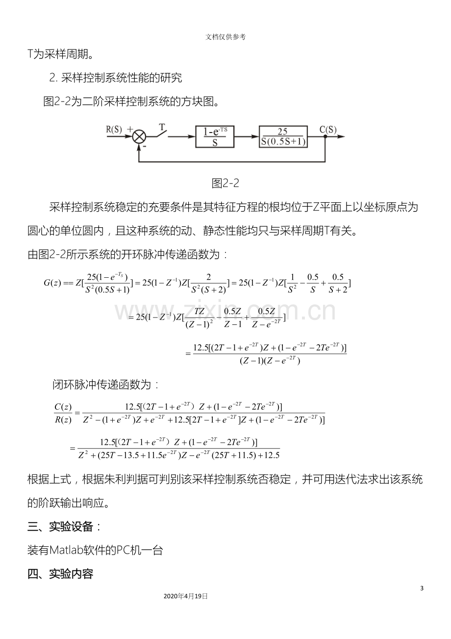 采样控制系统的分析.docx_第3页