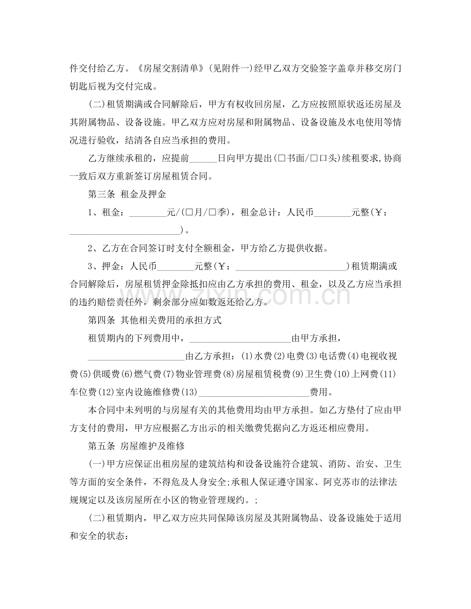 房屋租赁合同简单范本3篇.docx_第2页