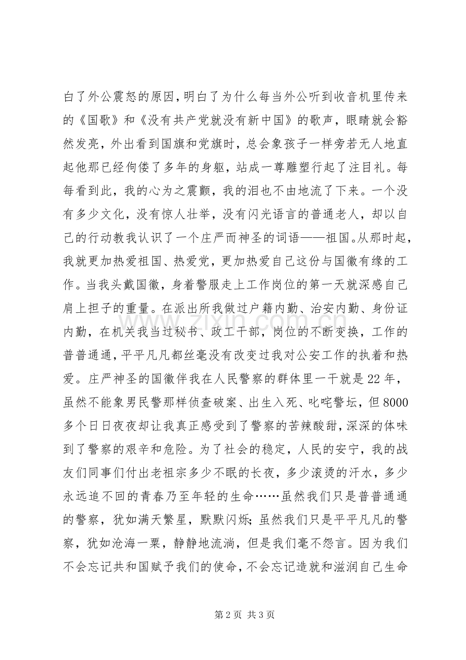 一个警察的演讲--演讲稿范文.docx_第2页