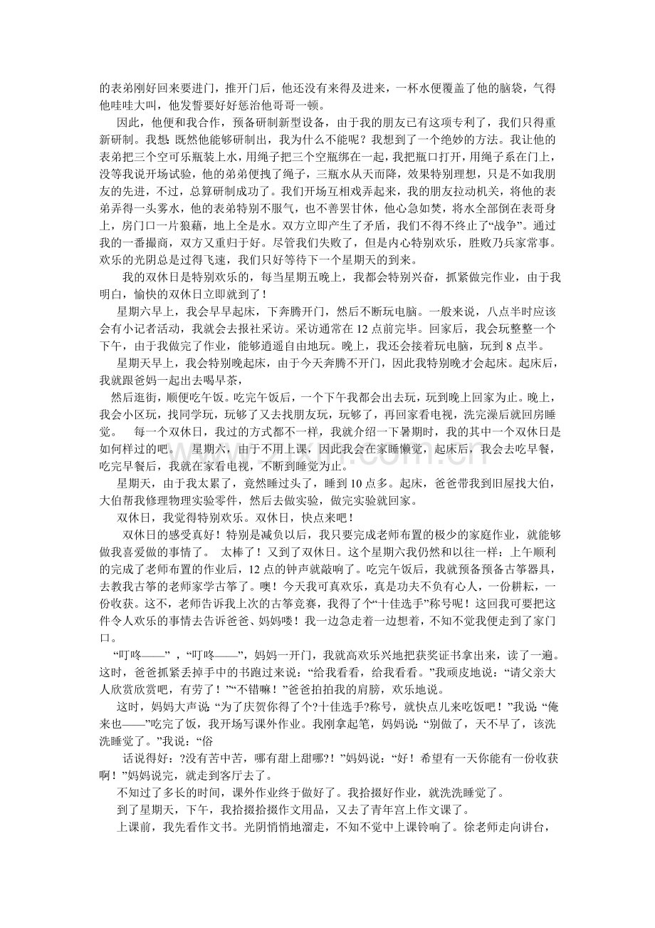 快乐周末作文500字.doc_第2页