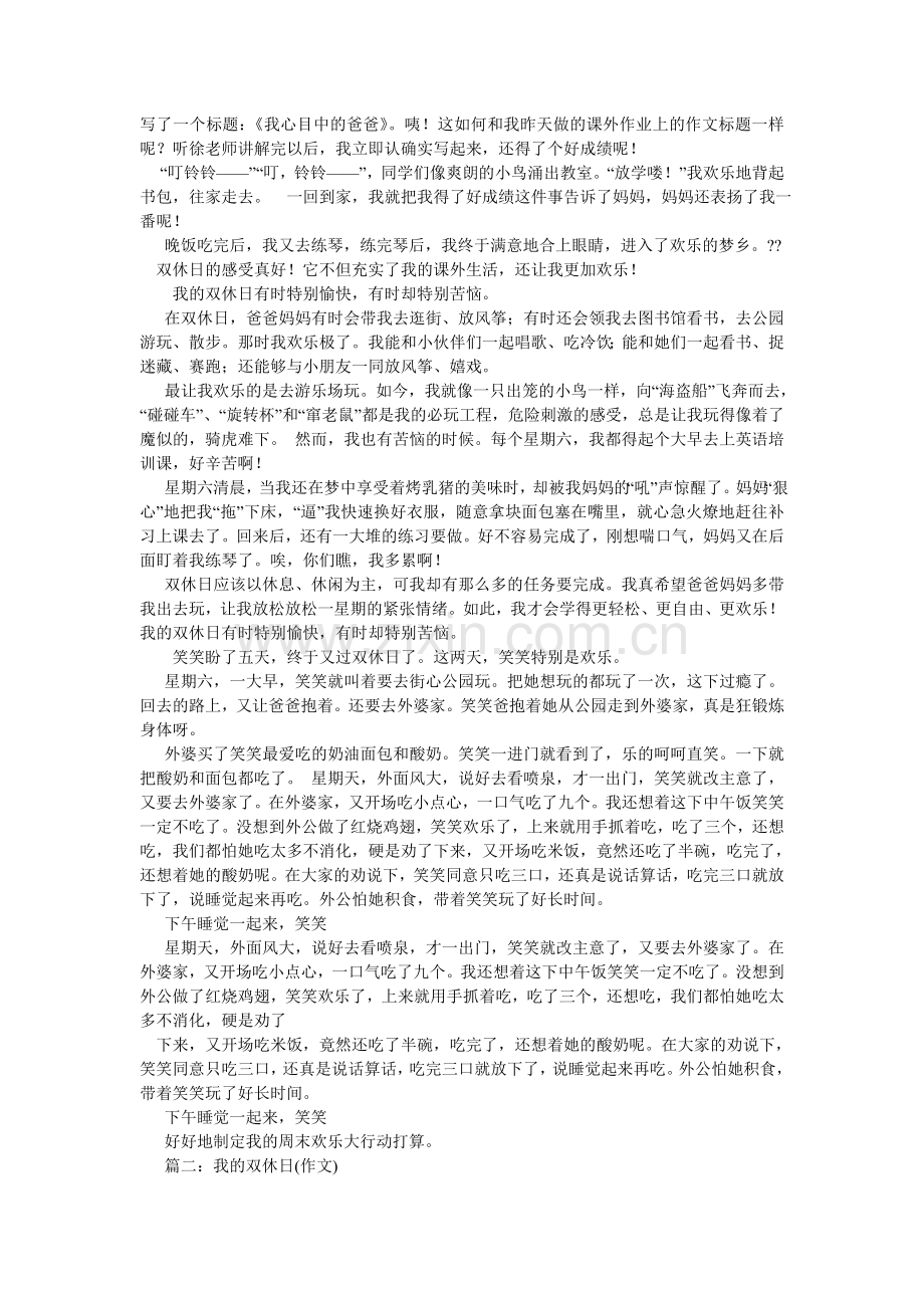 快乐周末作文500字.doc_第3页