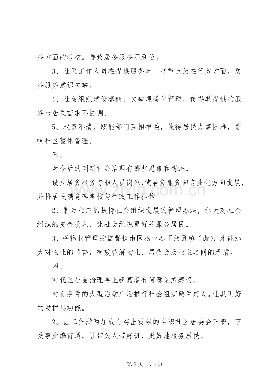 社区书记调研会议发言.docx_第2页