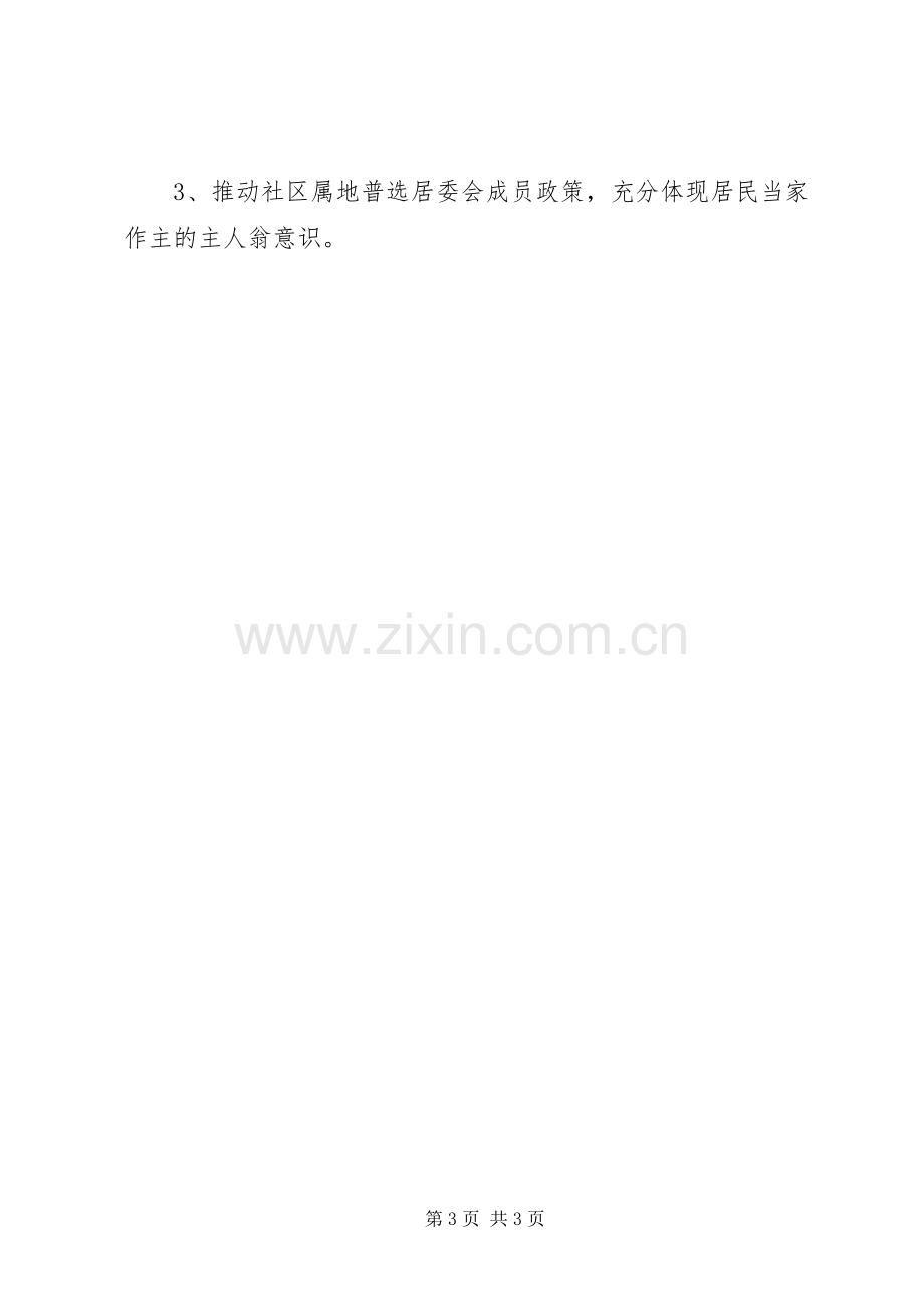 社区书记调研会议发言.docx_第3页