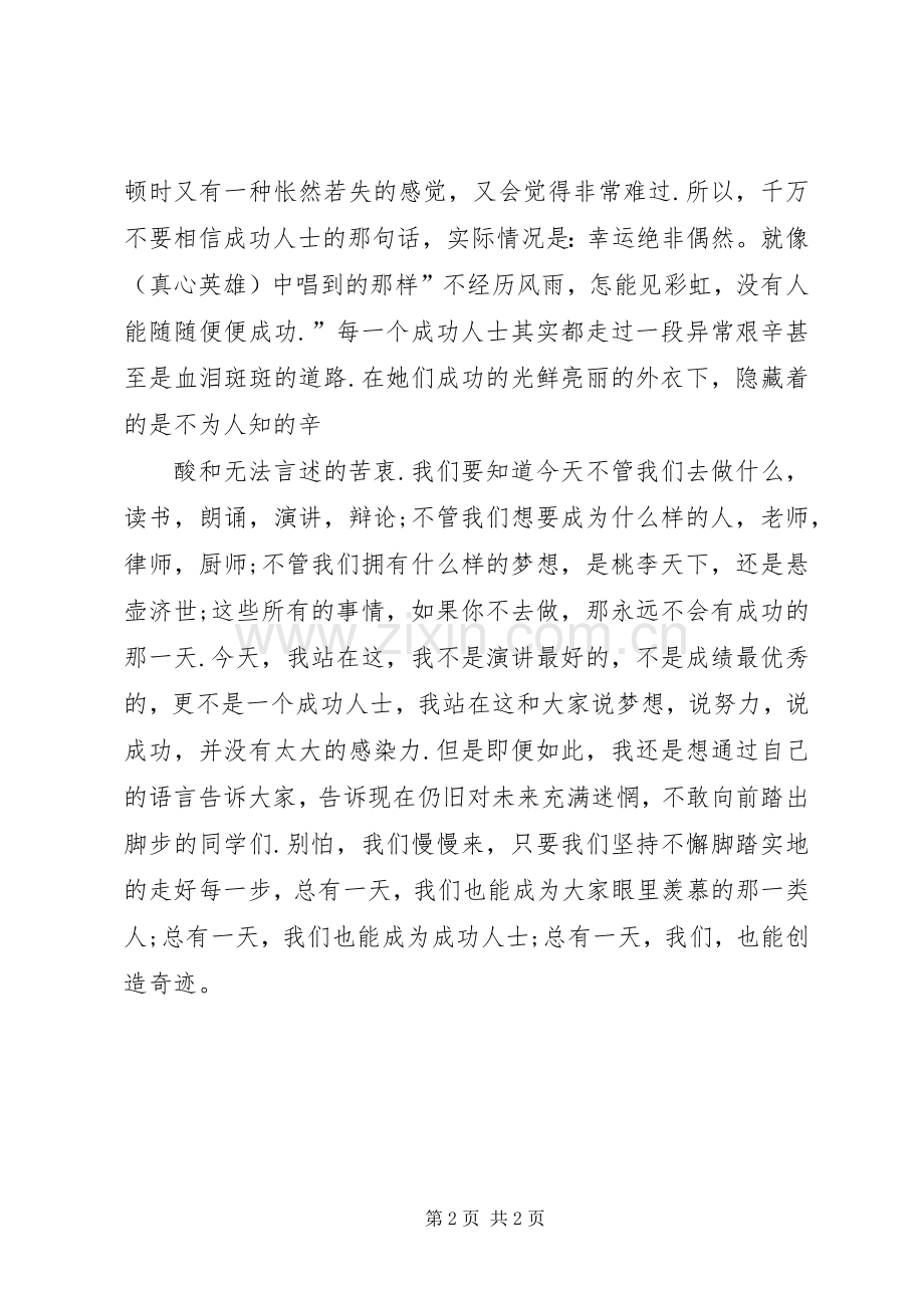 演讲稿范文相信自己我能行.docx_第2页